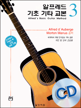 알프레드 기초 기타 교본 제3권(CD포함)뮤직메카